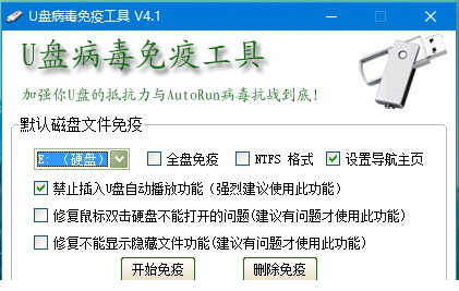 u盘病毒免疫器