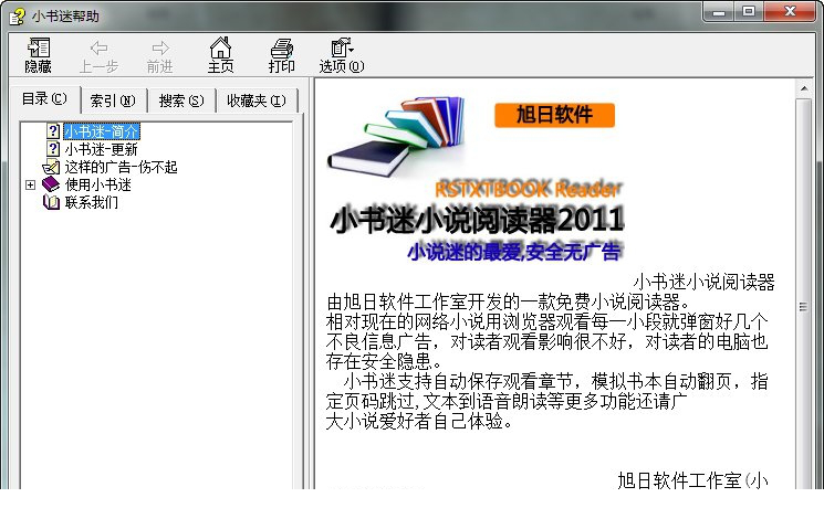 小书迷阅读器