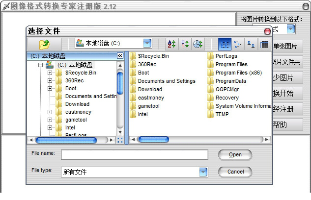 图像格式转换工具