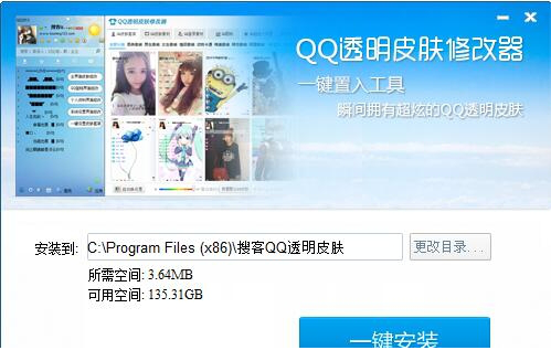 搜客qq皮肤修改器下载