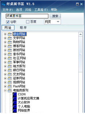 好桌面书签