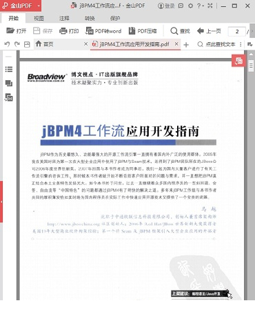 jBPM4工作流应用开发指南免费版