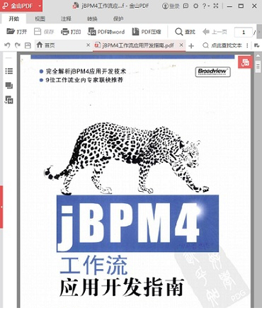 jBPM4工作流应用开发指南免费版