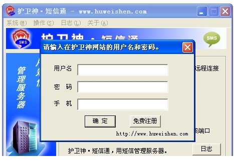 护卫神短信通