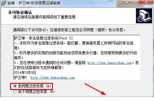 护卫神非法信息过滤系统