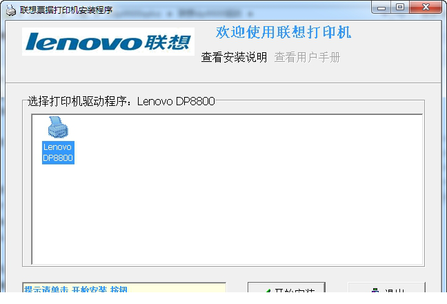 联想dp8800驱动