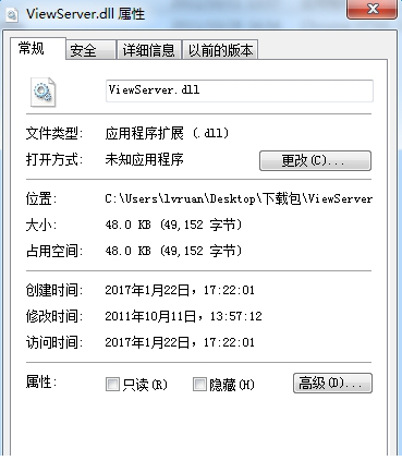 ViewServer.dll免费版