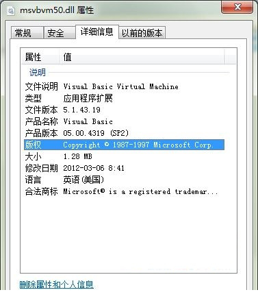 msvbvm50.dll文件