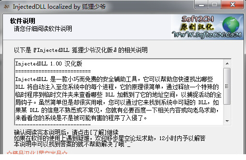InjectedDLL(监视可疑的dll文件)