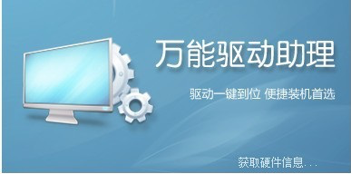 e驱动智能安装工具