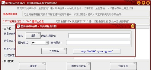 华兴鼠标点击器免费版