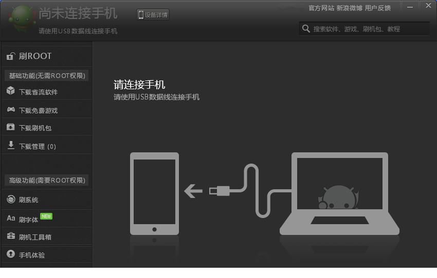 绿豆刷机神器下载