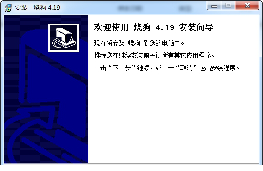 烧狗刻录(BurnGO)