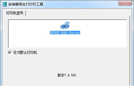 爱普生PM310打印机驱动