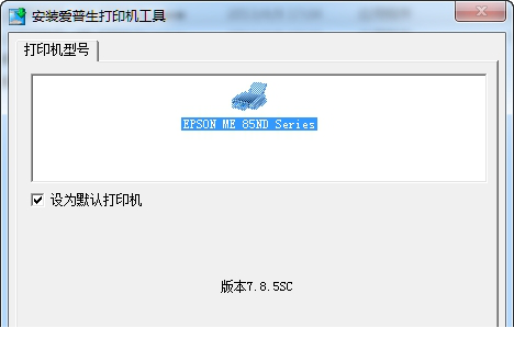 爱普生me office 85nd驱动