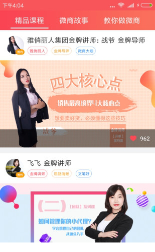 扩散云微商宝