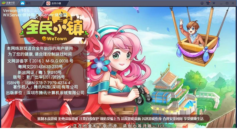 全民小镇电脑版