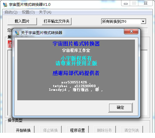 宇宙图片格式转换器