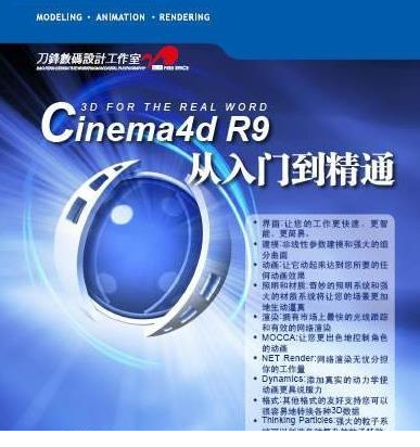 c4d教程入门到精通pdf