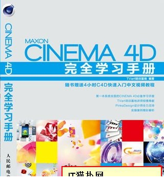 c4d完全自学手册pdf