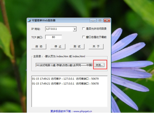 如何应用于守望简单web服务器