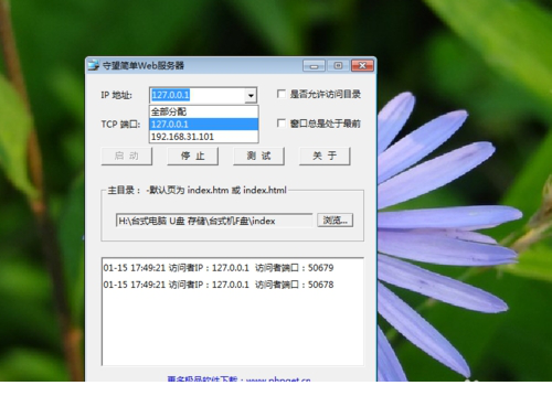 如何应用于守望简单web服务器