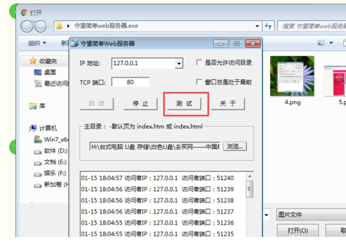 如何应用于守望简单web服务器
