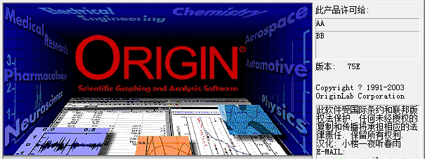 origin7.5中文版
