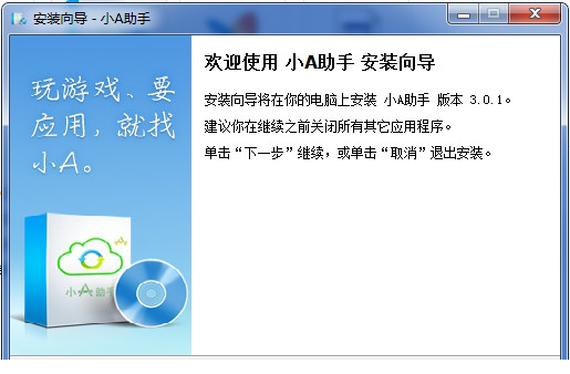 小A助手官方正式版