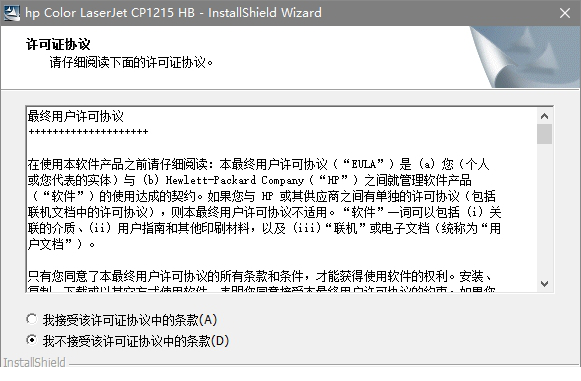 惠普HP Color LaserJet CP1215 打印机驱动