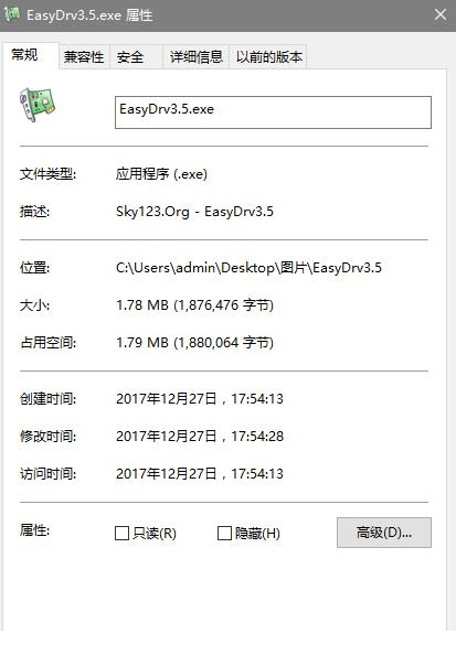 EasyDrv驱动经常用的软件