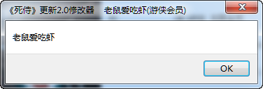 死侍修改器