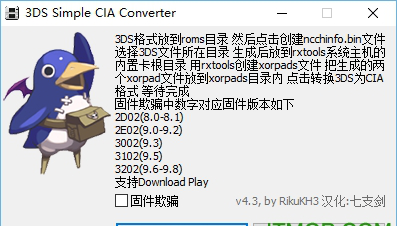 3ds转cia工具