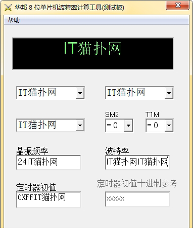 华邦8位单片机波特率计算工具免费版