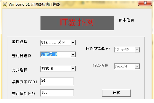 winbond51定时器初值计算经常用的软件免费版