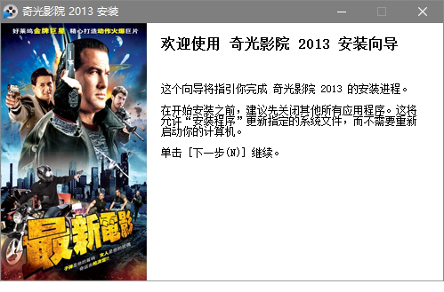奇光全能影院播放器2013版