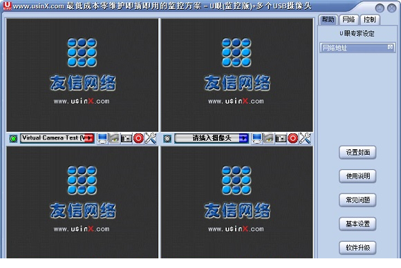 U眼多视频监控大师经常用的软件