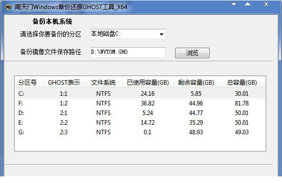 南天门备份还原工具