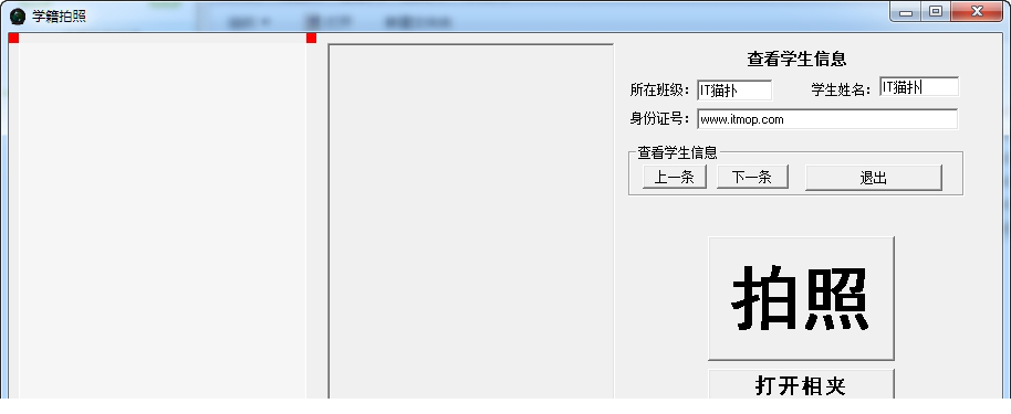 学籍拍照经常用的软件