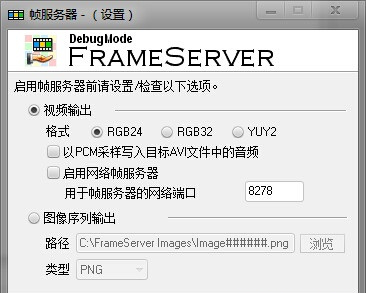 DebugMode FrameServer