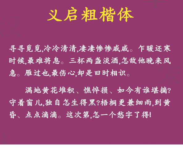 义启粗楷体字体