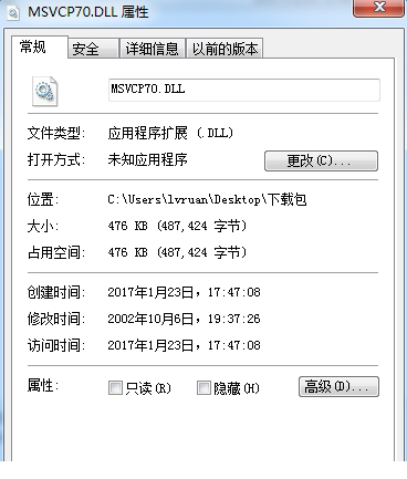 msvcp70.dll修复丢失文件