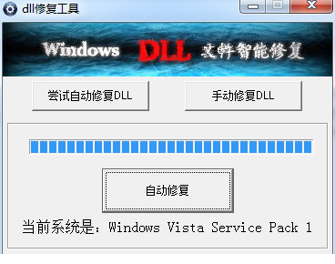 阿苏DLL修复工具