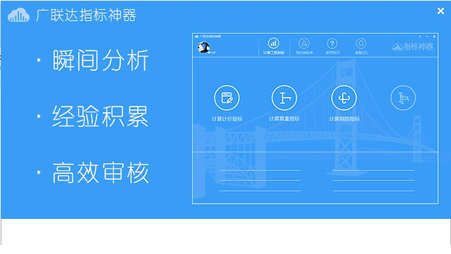 广联达指标神器