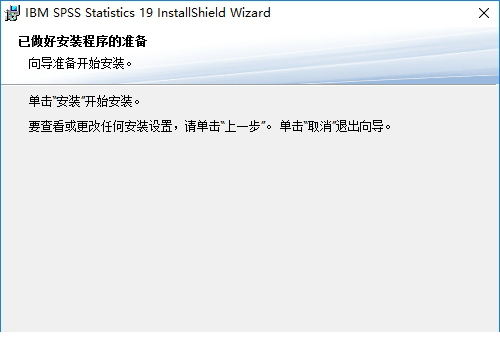 spss19.0中文版