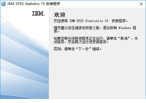 spss19.0中文版