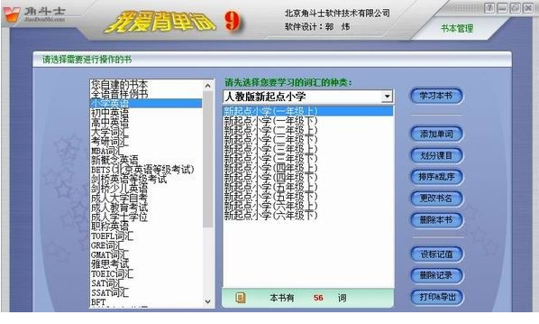 我爱背单词9专业版
