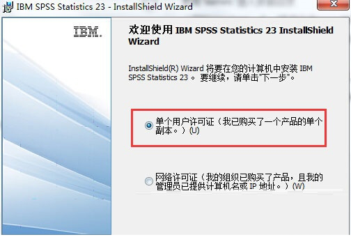 spss23.0破解版