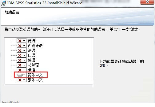 spss23.0破解版安装教程