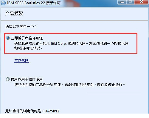 spss22.0中文破解版